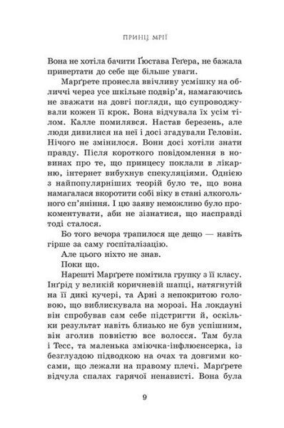 Принц мрії. Пів королівства. Книга 2 10311030023 фото