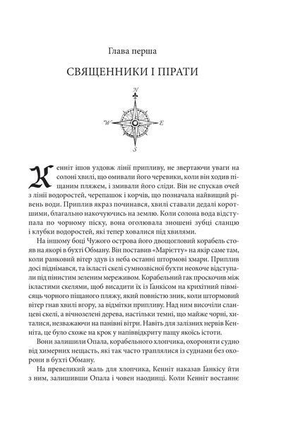 Магічний корабель. Торговці з живих кораблів. Книга 1 10311026065 фото