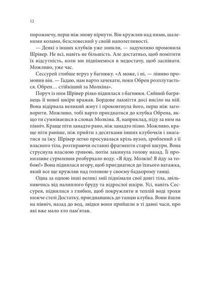 Магічний корабель. Торговці з живих кораблів. Книга 1 10311026065 фото