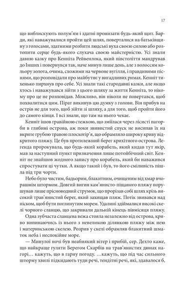 Магічний корабель. Торговці з живих кораблів. Книга 1 10311026065 фото