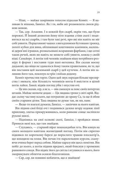 Магічний корабель. Торговці з живих кораблів. Книга 1 10311026065 фото