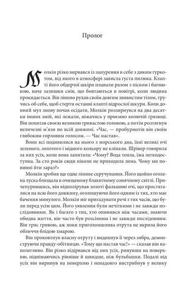 Магічний корабель. Торговці з живих кораблів. Книга 1 10311026065 фото