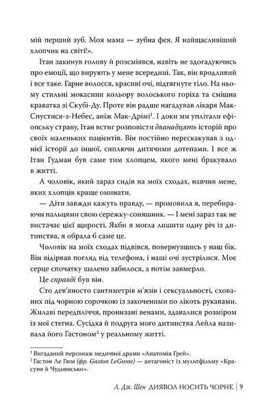 Диявол носить чорне 10311034643 фото