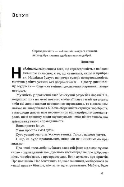 Час для гідності. Справедливість у несправедливому світі 10311034796 фото