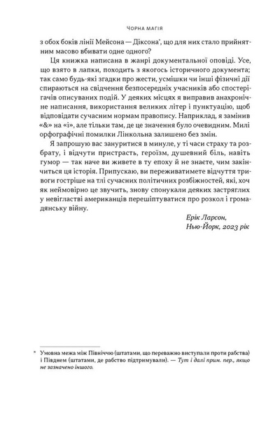 Демон смути. Сага про гординю, розпач і героїзм напередодні Громадянської війни у США 10311034104 фото
