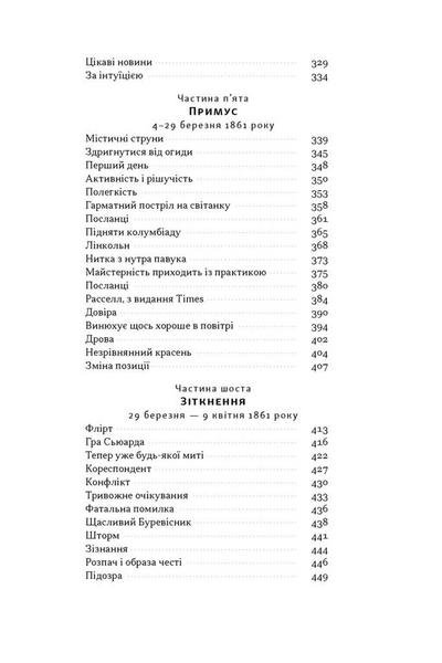 Демон смути. Сага про гординю, розпач і героїзм напередодні Громадянської війни у США 10311034104 фото