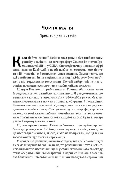 Демон смути. Сага про гординю, розпач і героїзм напередодні Громадянської війни у США 10311034104 фото