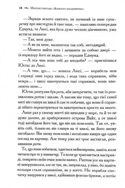 Хроніки Нарнії. Морські пригоди &laquo;Зоряного мандрівника&raquo;. Книга 5 10311029443 фото