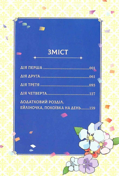 Я стала лиходійкою, тому приборкаю фінального боса. ТОМ 1 10311034210 фото