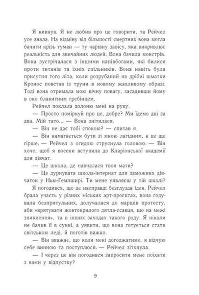 Остання з олімпійців. Персі Джексон. Книга 5 10311033598 фото