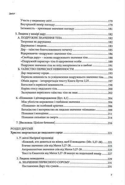Чоловіком і жінкою створив їх: богослов`я тіла 10311018666 фото