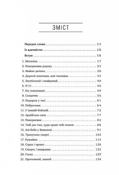 Сталева воля 1031153045 фото