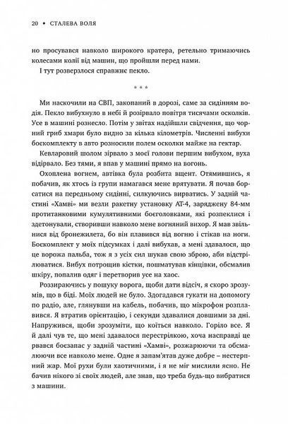 Сталева воля 1031153045 фото