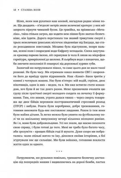 Сталева воля 1031153045 фото