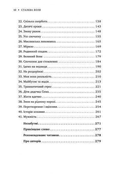 Сталева воля 1031153045 фото