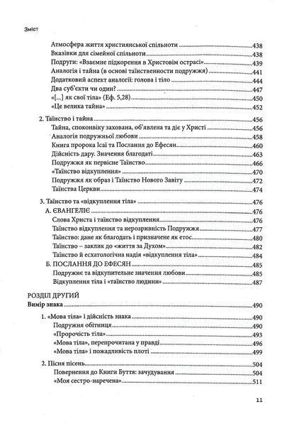 Чоловіком і жінкою створив їх: богослов`я тіла 10311018666 фото