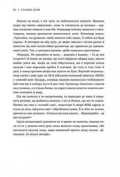 Сталева воля 1031153045 фото