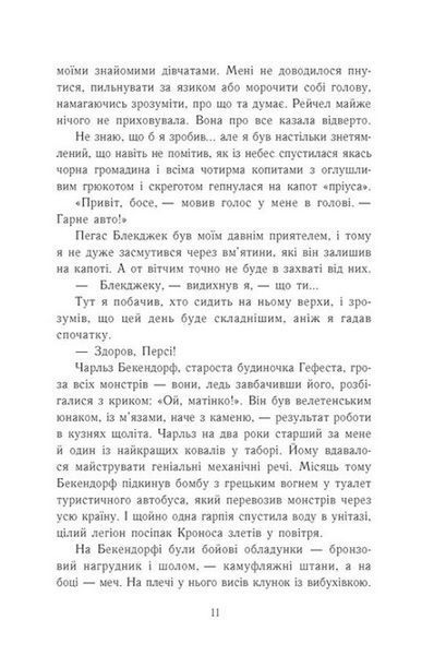 Остання з олімпійців. Персі Джексон. Книга 5 10311033598 фото