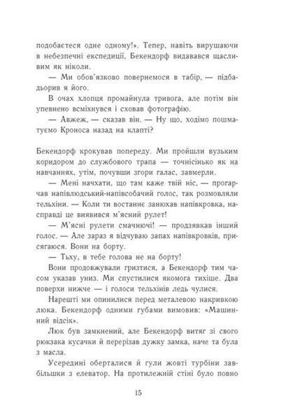 Остання з олімпійців. Персі Джексон. Книга 5 10311033598 фото