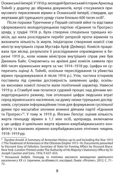 Дослідження Голодомору та геноцидні студії 10311015916 фото