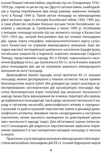 Дослідження Голодомору та геноцидні студії 10311015916 фото