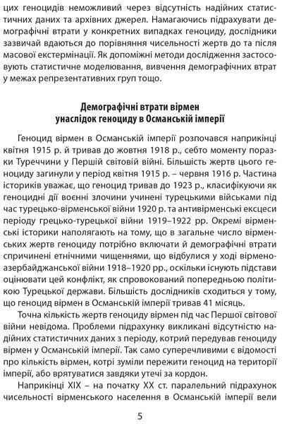 Дослідження Голодомору та геноцидні студії 10311015916 фото