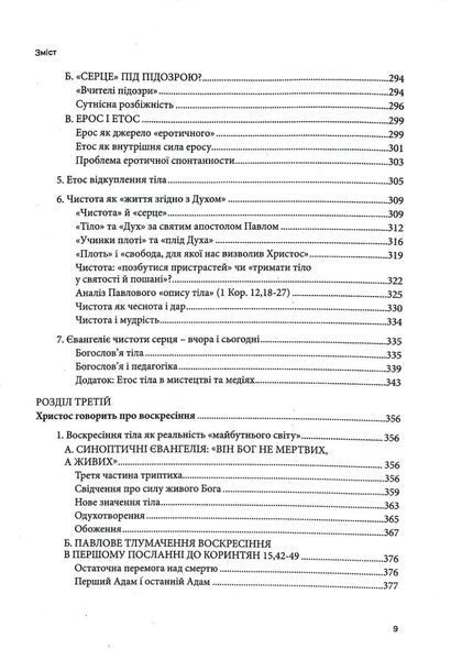 Чоловіком і жінкою створив їх: богослов`я тіла 10311018666 фото