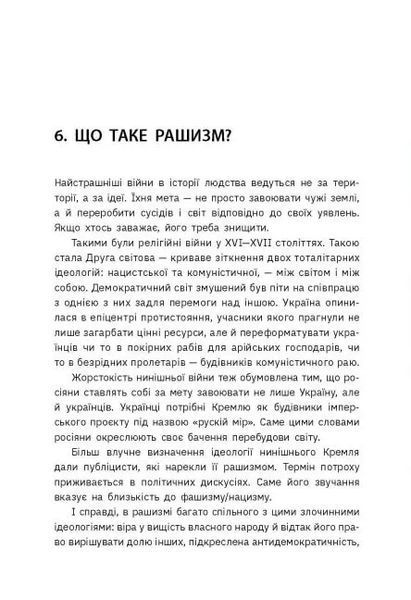 Наша столітня. Короткі нариси про довгу війну 10311018342 фото