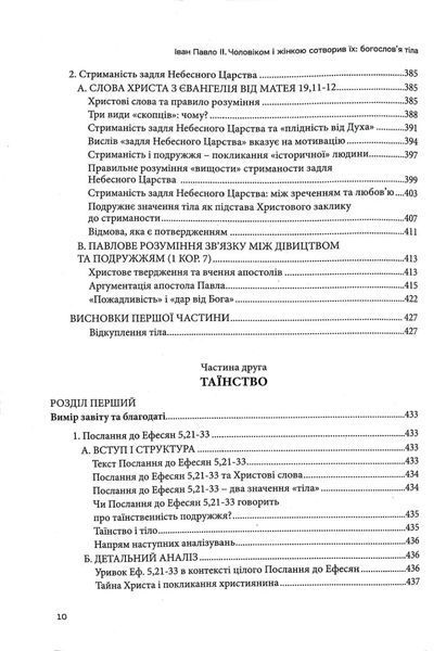 Чоловіком і жінкою створив їх: богослов`я тіла 10311018666 фото