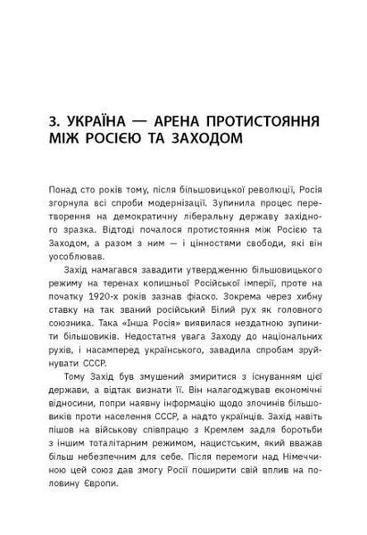Наша столітня. Короткі нариси про довгу війну 10311018342 фото