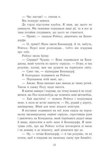 Остання з олімпійців. Персі Джексон. Книга 5 10311033598 фото