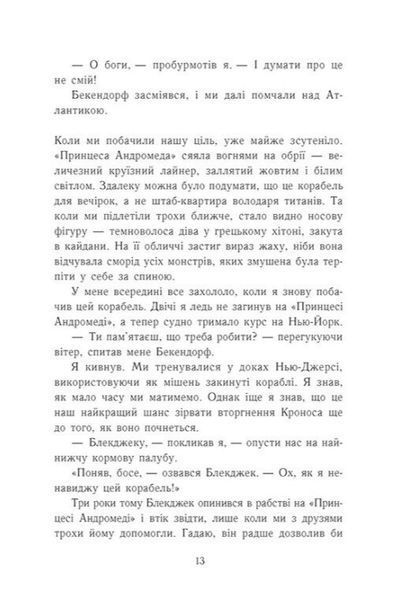 Остання з олімпійців. Персі Джексон. Книга 5 10311033598 фото
