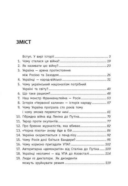 Наша столітня. Короткі нариси про довгу війну 10311018342 фото