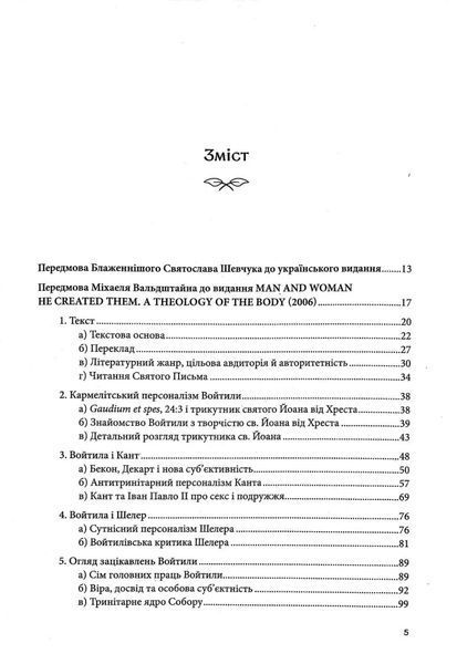 Чоловіком і жінкою створив їх: богослов`я тіла 10311018666 фото