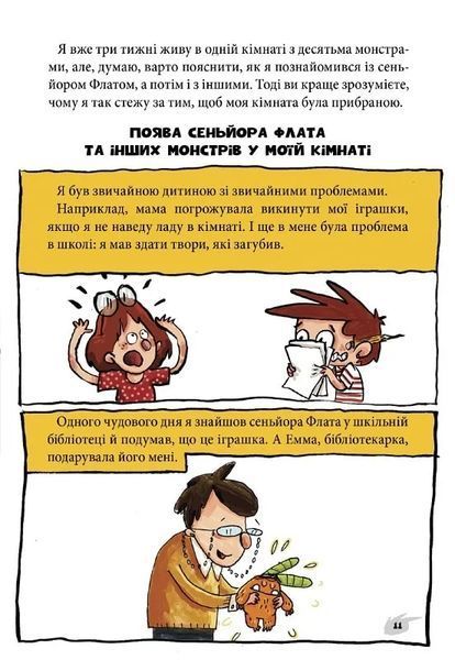 Алекс і монстри. Книга 2. Врятуємо &laquo;Наутілус&raquo;! 10311017299 фото