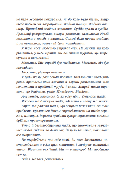 Ренегати 10311033209 фото