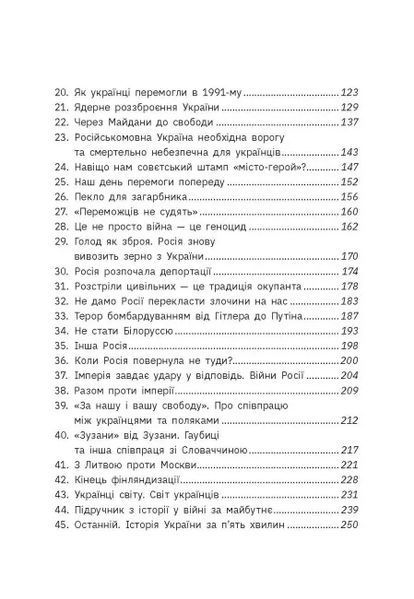 Наша столітня. Короткі нариси про довгу війну 10311018342 фото