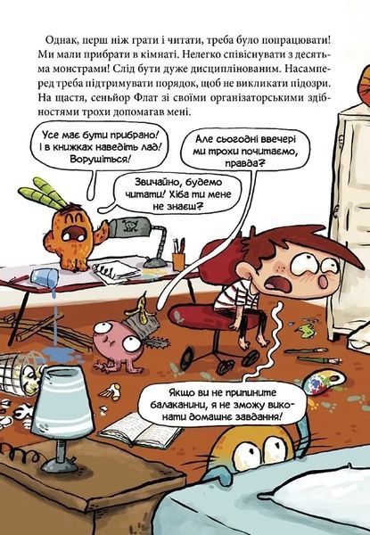 Алекс і монстри. Книга 2. Врятуємо &laquo;Наутілус&raquo;! 10311017299 фото