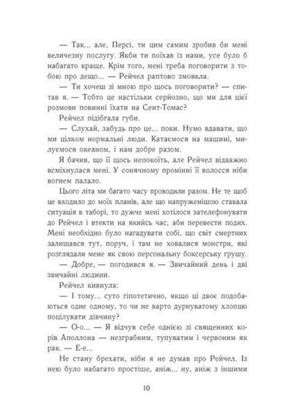 Остання з олімпійців. Персі Джексон. Книга 5 10311033598 фото