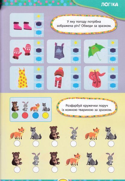 Завдання-5-хвилинки. Річний курс для дітей 3+ 10311027769 фото