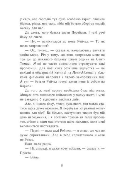 Остання з олімпійців. Персі Джексон. Книга 5 10311033598 фото