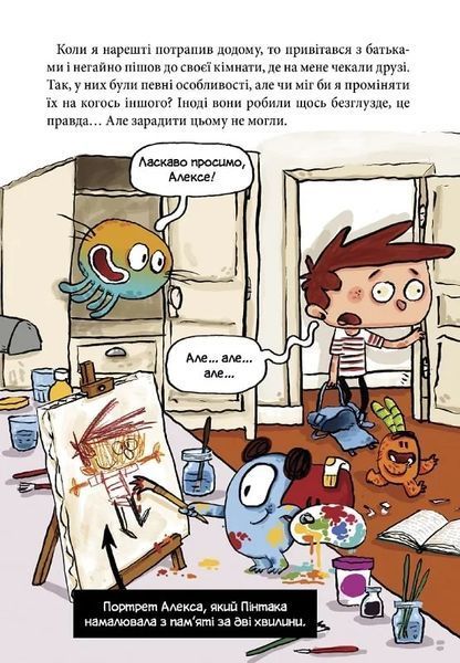 Алекс і монстри. Книга 2. Врятуємо &laquo;Наутілус&raquo;! 10311017299 фото