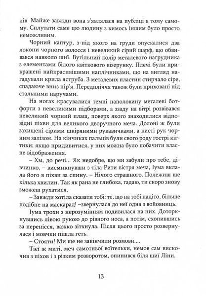 П'ятиколірні хроніки Генеза 10311024780 фото