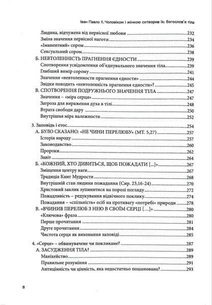 Чоловіком і жінкою створив їх: богослов`я тіла 10311018666 фото