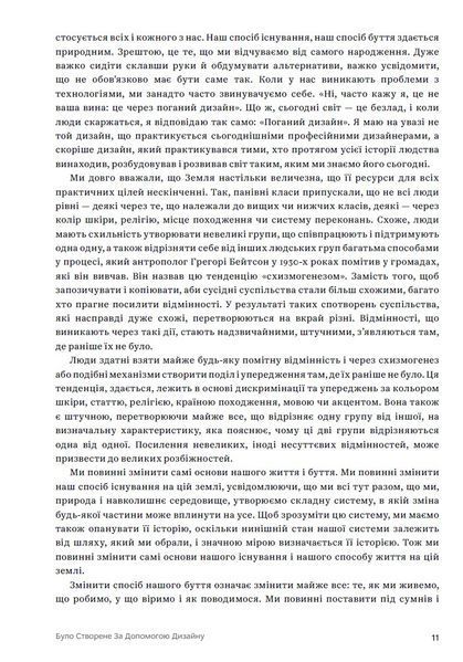 Дизайн для кращого світу. Значущий, стійкий, орієнтований на людство 10311024416 фото
