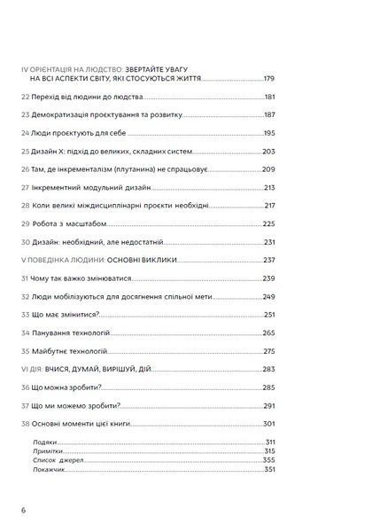 Дизайн для кращого світу. Значущий, стійкий, орієнтований на людство 10311024416 фото