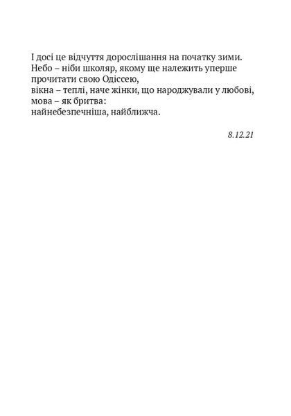 Скрипниківка 10311021014 фото