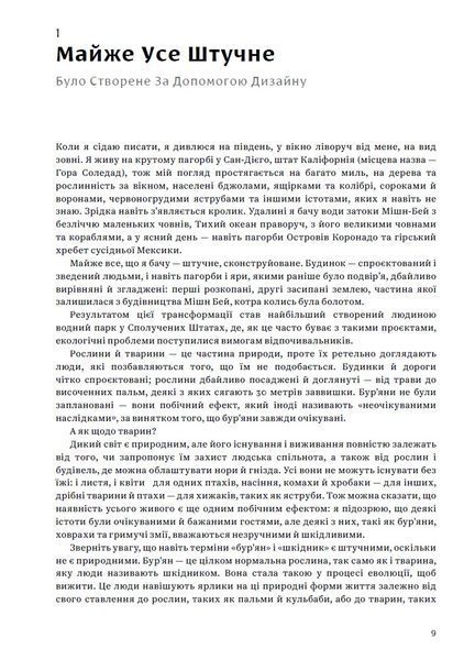 Дизайн для кращого світу. Значущий, стійкий, орієнтований на людство 10311024416 фото