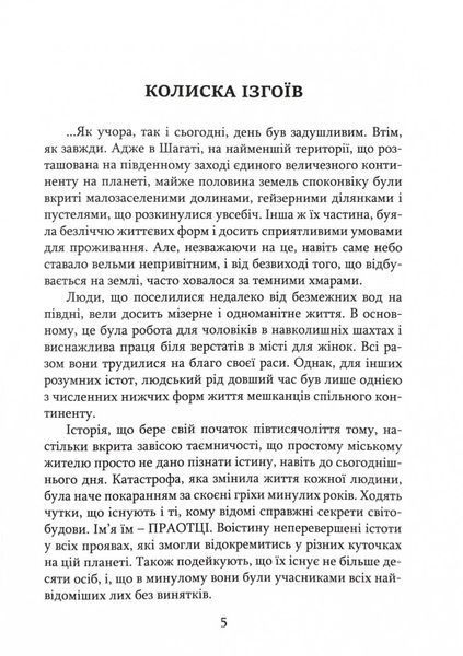 П'ятиколірні хроніки Генеза 10311024780 фото
