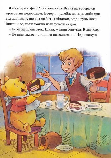 Вінні та його друзі. Під зоряним небом. Магічна колекція 10311021700 фото